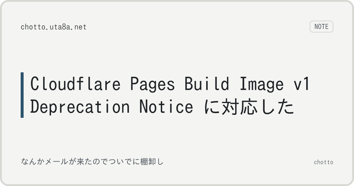 Cloudflare Pages Build Image v1 Deprecation Notice に対応した